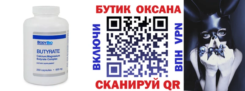 Бутират BDO  Салехард 